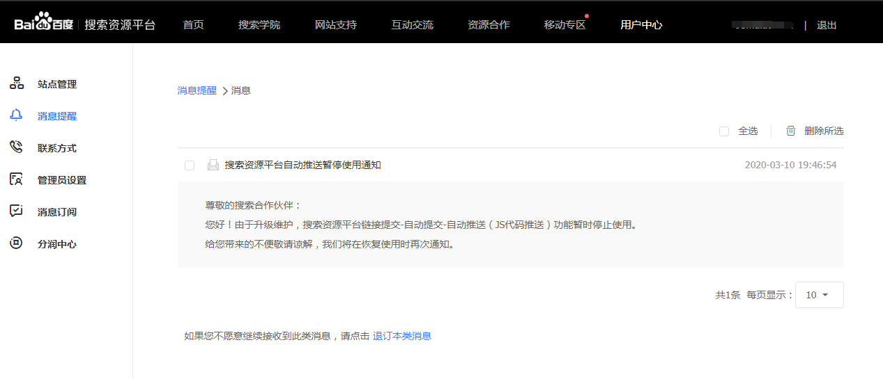百度搜索资源平台自动推送功能暂停